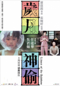 歲月神偷