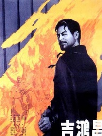 吉鴻昌