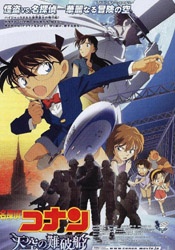 名侦探柯南2010：天空的幽灵船
