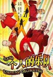 一個(gè)人的樂(lè)隊(duì)