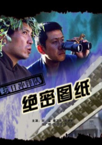 抗日沖鋒隊絕密圖紙