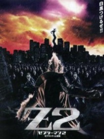 斑馬人2：斑馬城的反攻
