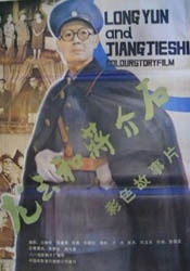 龍云和蔣介石