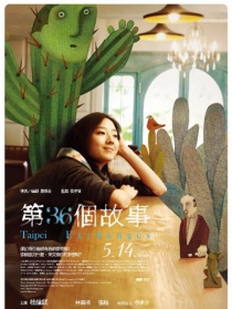 第36个故事