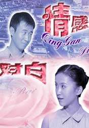 情感對白