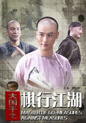 大國(guó)手之棋行江湖