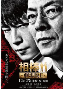 相棒劇場版2：占據(jù)警視廳 特命系最長的一夜