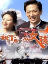 我不是一个坏女孩