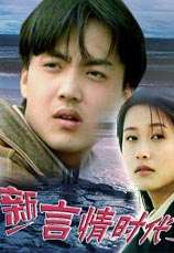 新言情時(shí)代