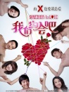 我们约会吧