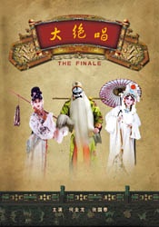 大絕唱