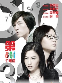 第601个电话