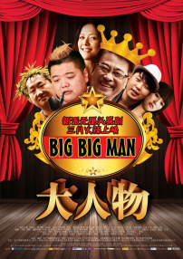 大人物