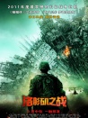 洛杉磯之戰(zhàn)