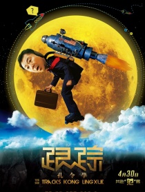 跟蹤孔令學(xué)