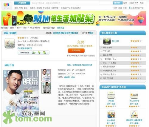 影迷诸如探班的纪录,作品的评论等内容进行排版设计,制成电子杂志供图片