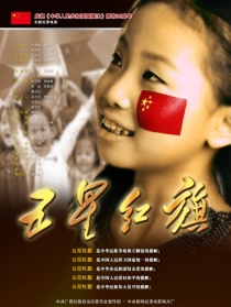 五星紅旗