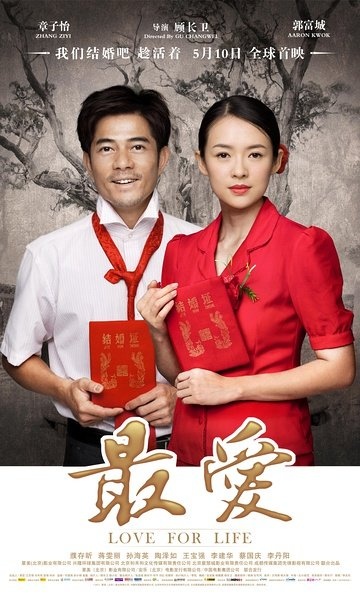 《最爱》一枚重磅催泪弹 不惧好莱坞大片竞争_华语_电影网_1905.com