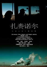 扎賚諾爾