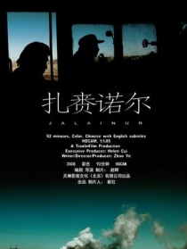 扎賚諾爾