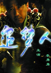 追夢人