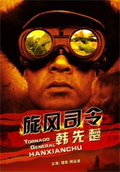旋風(fēng)司令韓先楚