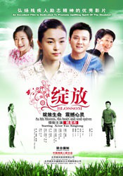 綻放