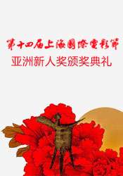 亞洲新人獎頒獎典禮