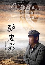 驢皮影