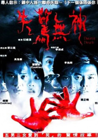 失驚無神