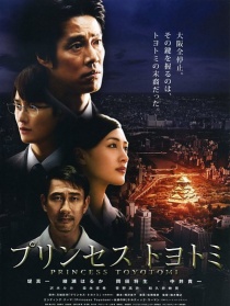 丰臣公主
