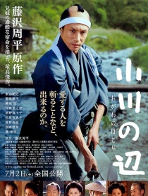 小川之邊