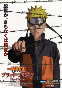 火影忍者剧场版8：疾风传之血狱