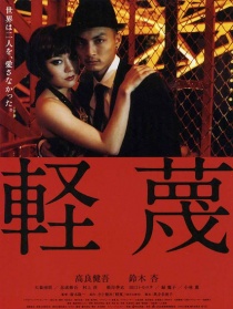 轻蔑
