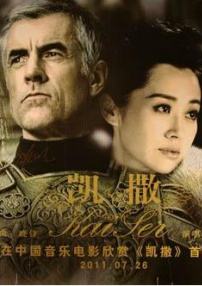 凯撒