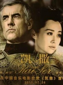 凯撒