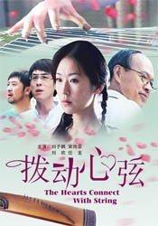 撥動(dòng)心弦