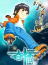 奪標(biāo)（動(dòng)畫）