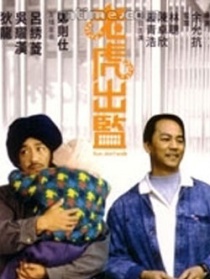 老虎出监