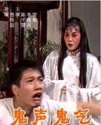 鬼聲鬼氣