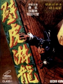 壁虎游龙