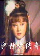 少林寺傳奇
