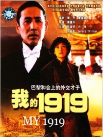 我的1919