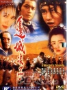 边城浪子