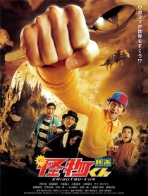怪物君剧场版