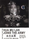 木蘭從軍