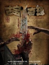 古寶奇緣