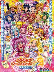 光之美少女全明星豪华篇DX3：传达到未来！连结世界☆彩虹之花！