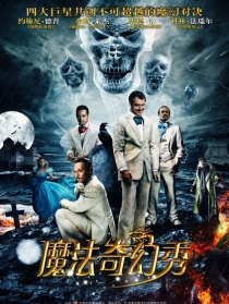魔法奇幻秀