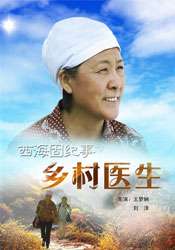西海固紀事之鄉(xiāng)村醫(yī)生